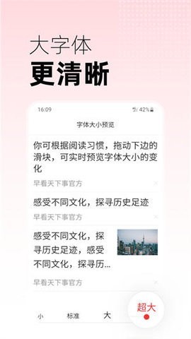 早看天下事  v2.13