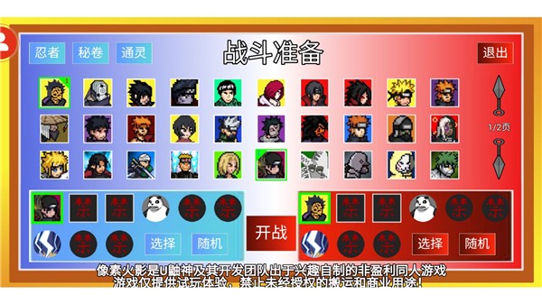 像素火影u鼬神最新版 v1.00.42