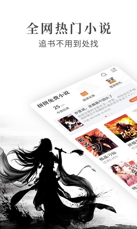 拼拼小说截图3