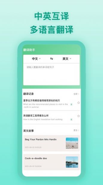 中英翻译器app最新版  v3.1.3