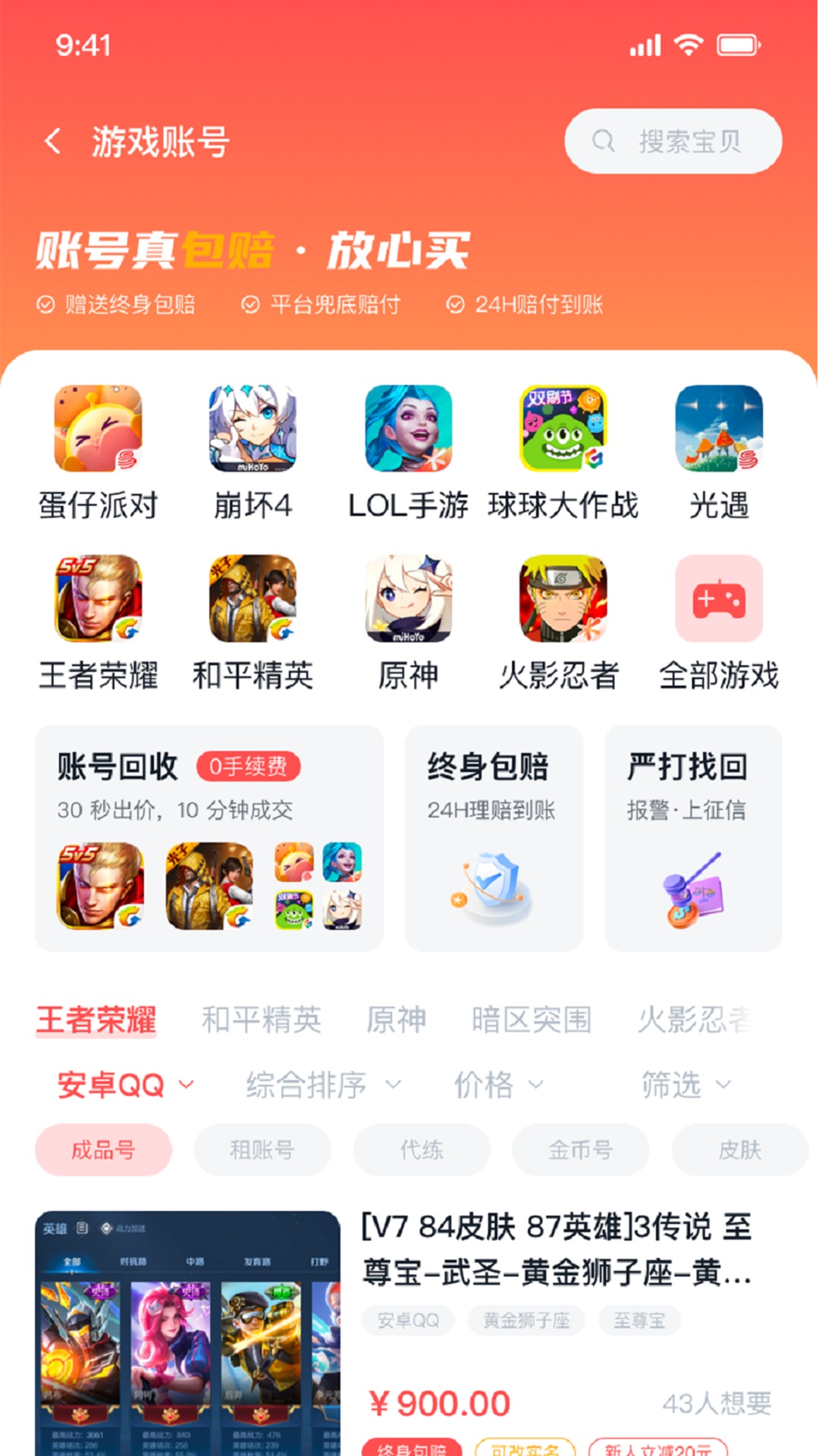 有号卖app官方安卓版图片1