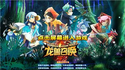 龙兽召唤 v4.0.5