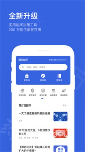 用药助手  V 12.5