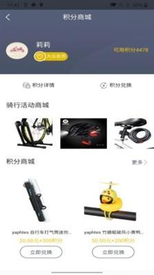 悦盟骑行 v1.0.39 