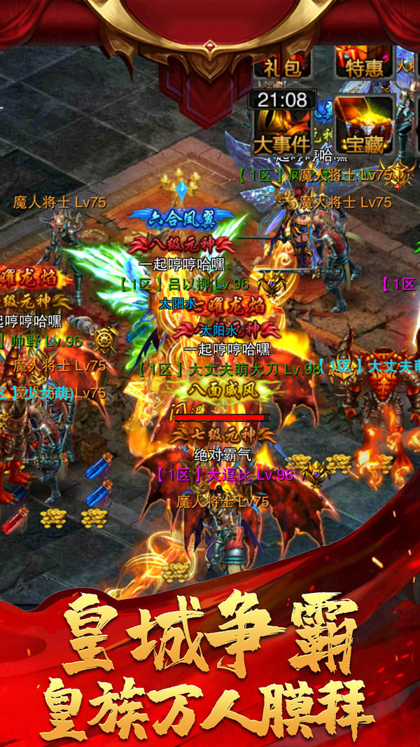 上古奇迹复古传奇手游官网安卓版 截图0