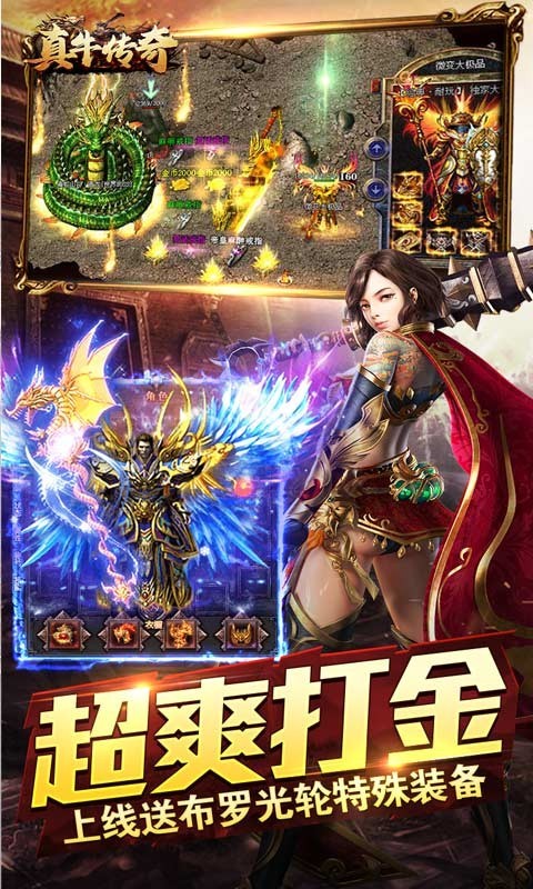 真牛传奇 v1.0.0