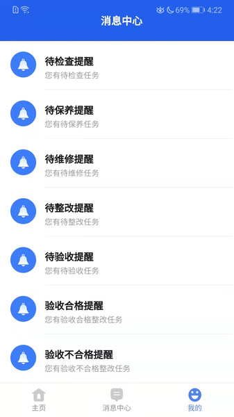 埃欧哲智慧工地云平台办公App安卓版 