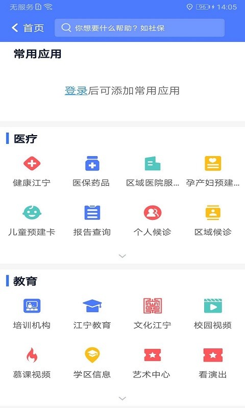 我的江宁  v2.7.8