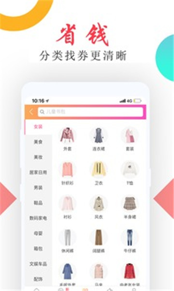 搭配半价截图0