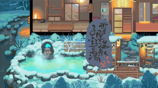 雪屋温泉安卓直装版