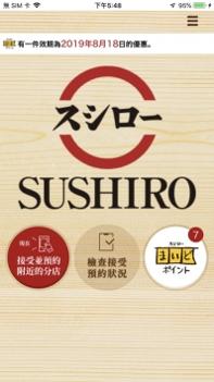 香港寿司郎ios版 v3.1.5