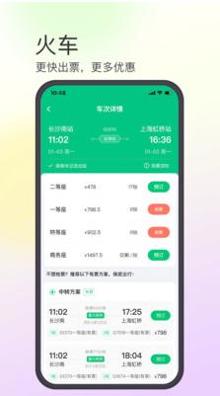 同程旅行 v10.2.4.1