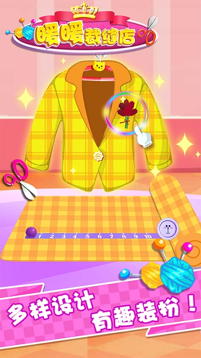 暖暖裁缝店 v1.0安卓版