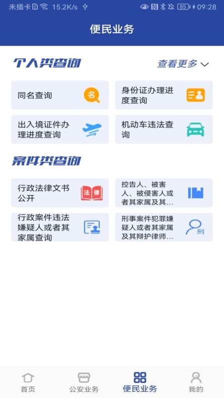 河南警民通 v3.0.5
