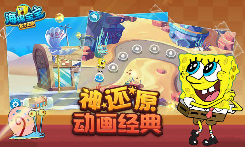 海绵宝宝 v3.1.0