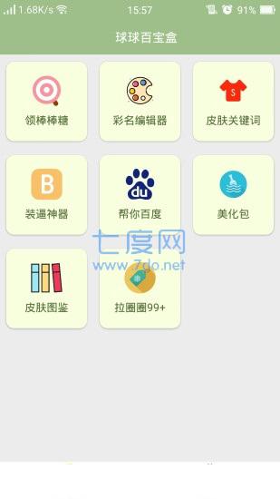 球球大作战百宝盒 v2.6
