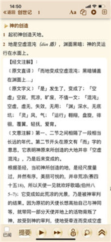 伴读圣经app v1.0.8