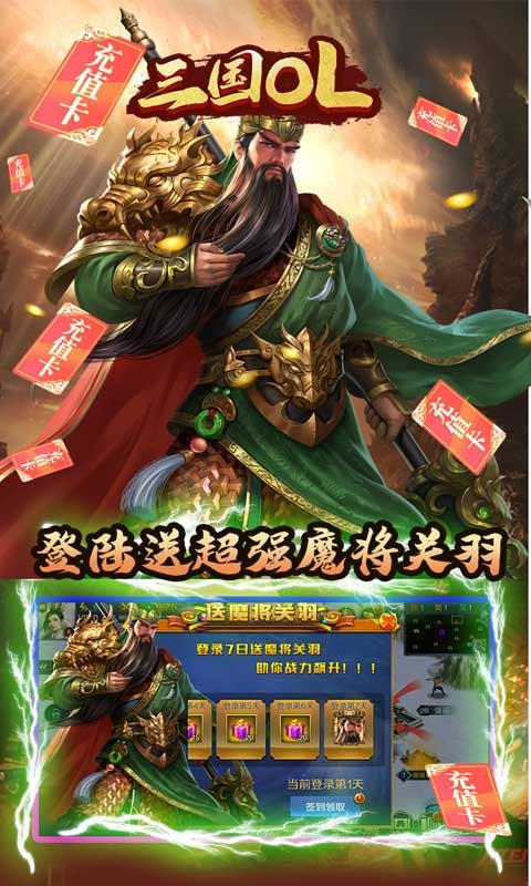 三国OL官方版  v1.0.3.260