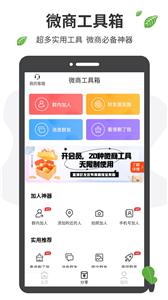 微商工具箱  v1.5.0