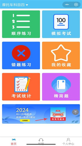 准橙摩托车考试  v1.0.1