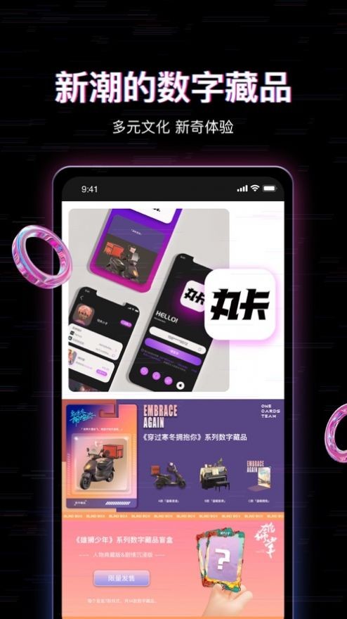 飞碟数字藏品截图0