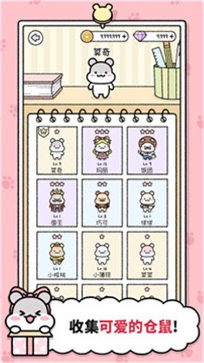 仓鼠小镇最新版 v1.1.8