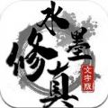 水墨修真mud无限仙玉最新版