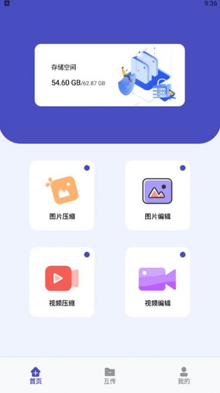 视频图片压缩器  v1.1