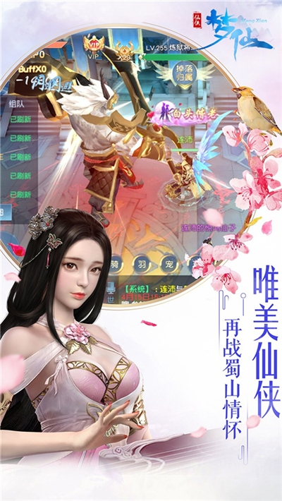 梦仙仙侠官网版图片2