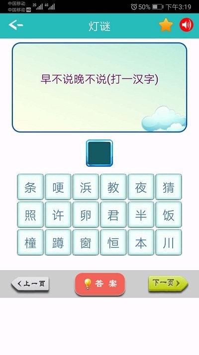 谜语大联盟 v3.6.0