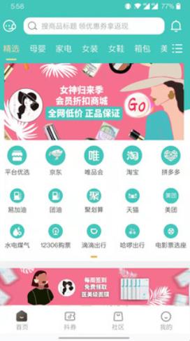 女神归来季app手机最新版下载 截图1