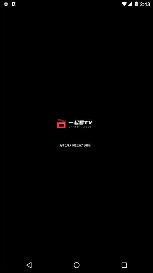 一起看tv电视版app官网截图3