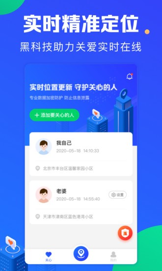 寻人定位宝 2020-08-04 17:43