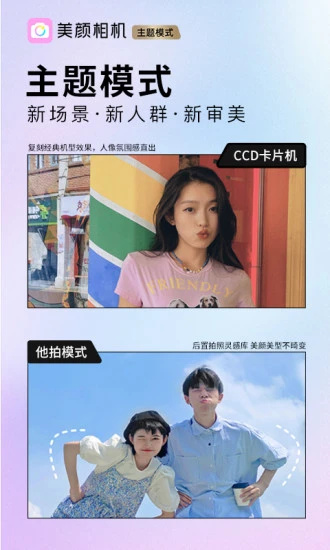 BeautyCam美颜相机苹果版 v4.4.2