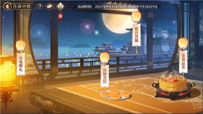 古剑奇谭木语人月满中秋 v1.0.108.108