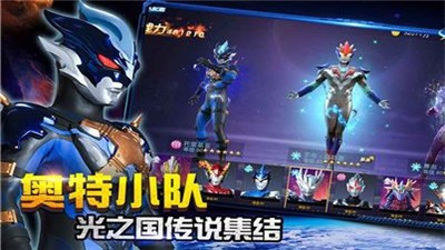 奥特曼集结 v1.10.3