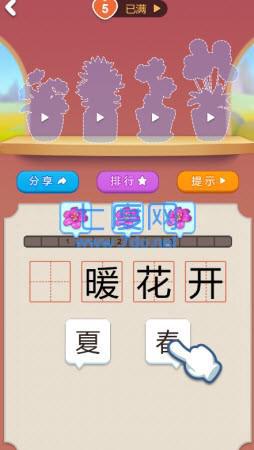 成语爱养花