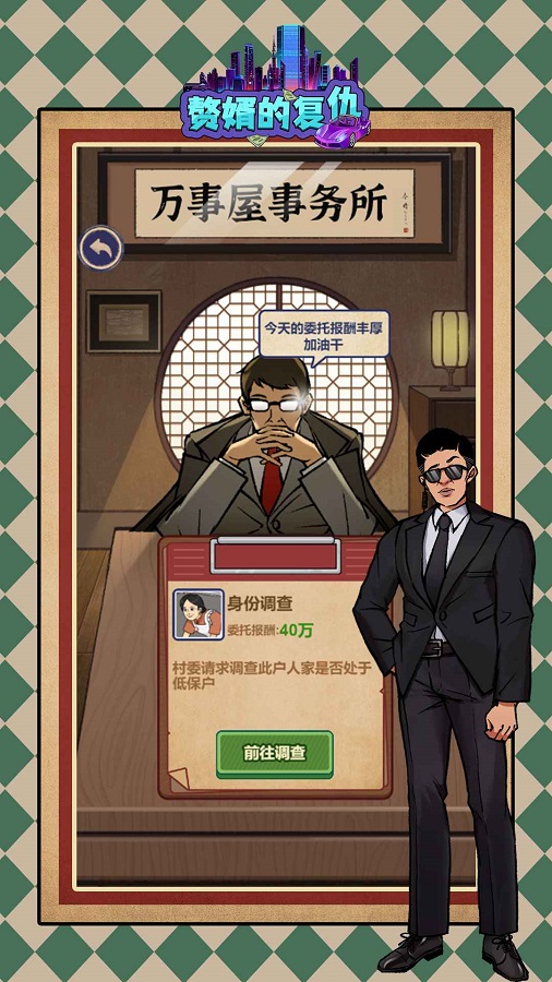 赘婿的复仇截图0