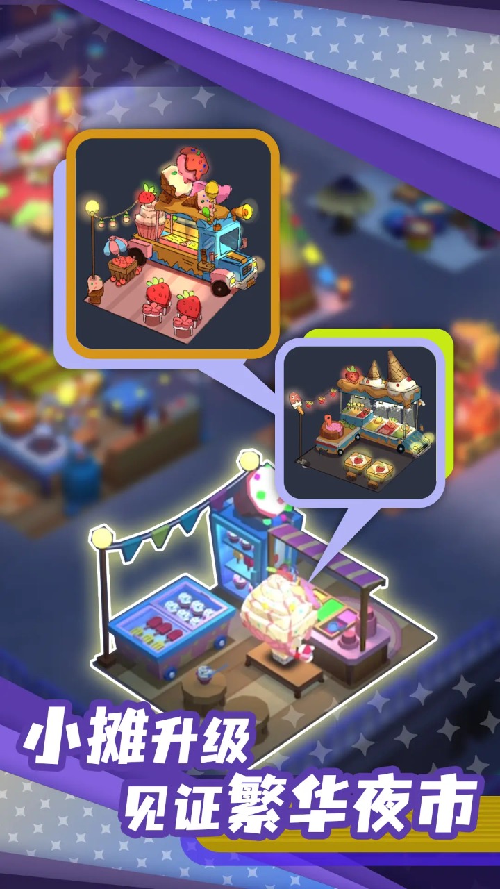 代号夜市安卓版 v1.0.1