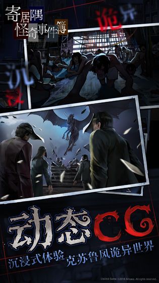寄居隅怪奇事件簿中文版手机游戏下载地址  v4.4.4