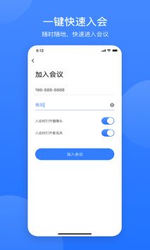 网易会议 v2.0.6