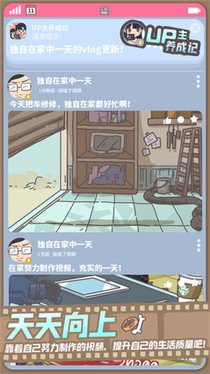 UP主养成记公测版
