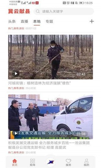 冀云献县截图0