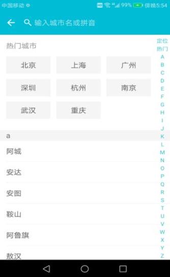 天气预报一周查询 v899