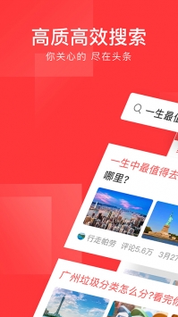 今日头条ios版 v2.0.5