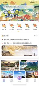 云游陕旅  v2.0.8