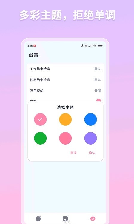 白熊番茄钟  v3.0.4