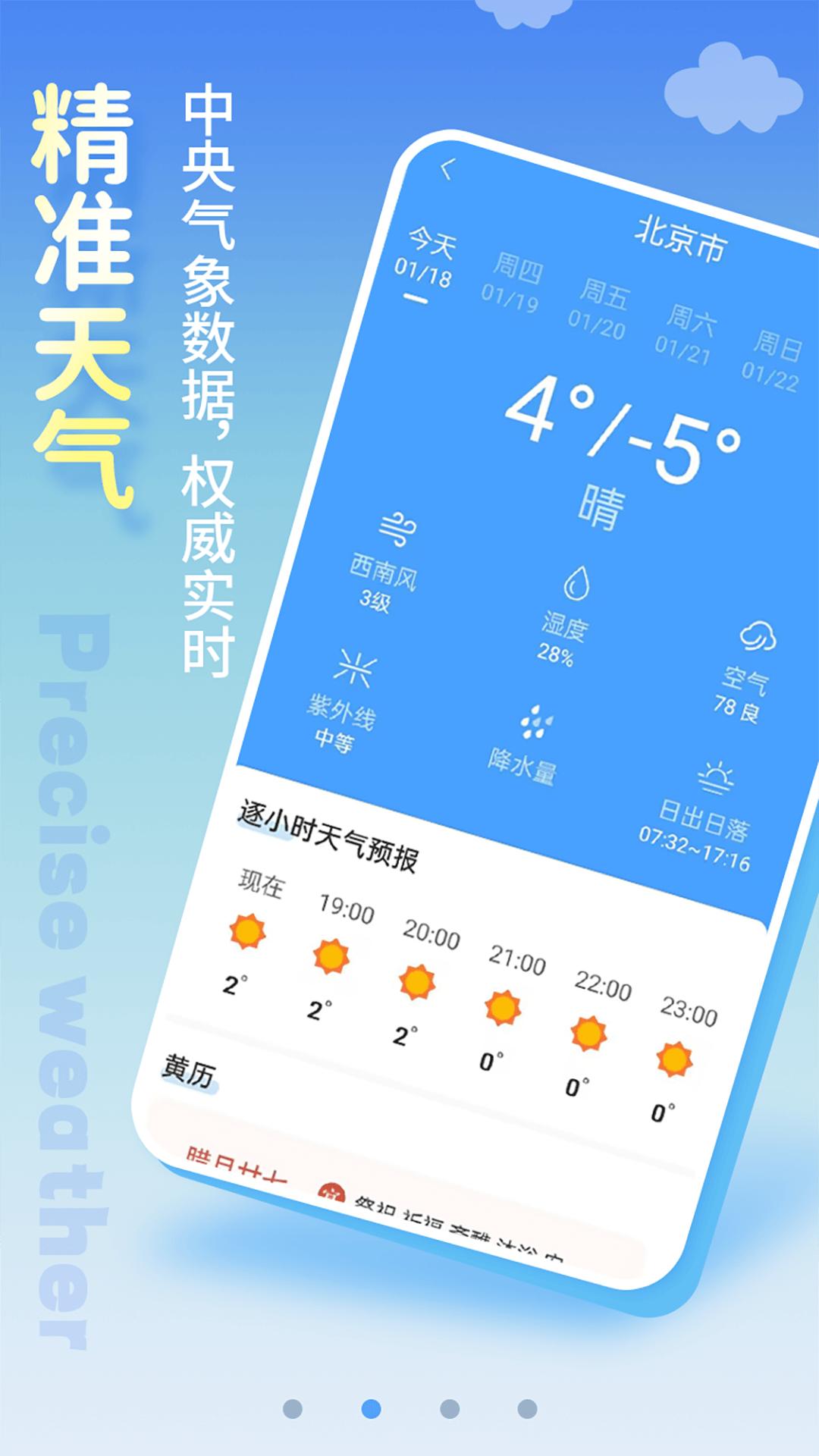 清新天气预报  v3.5