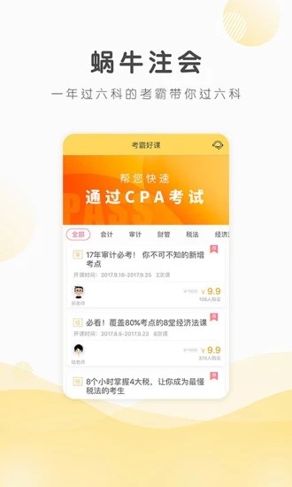 蜗牛注会  v1.2.0.5