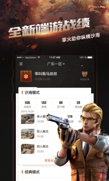 掌上穿越火线 v3.0.5